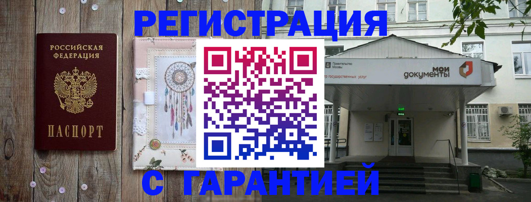 прописка штамп в Красном Сулине