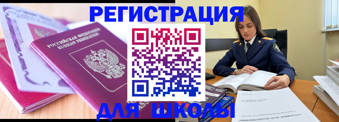 прописка 2025 в Красном Сулине